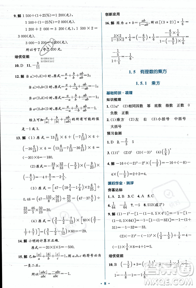 人民教育出版社2023年秋人教金學(xué)典同步解析與測評學(xué)考練七年級上冊數(shù)學(xué)人教版答案