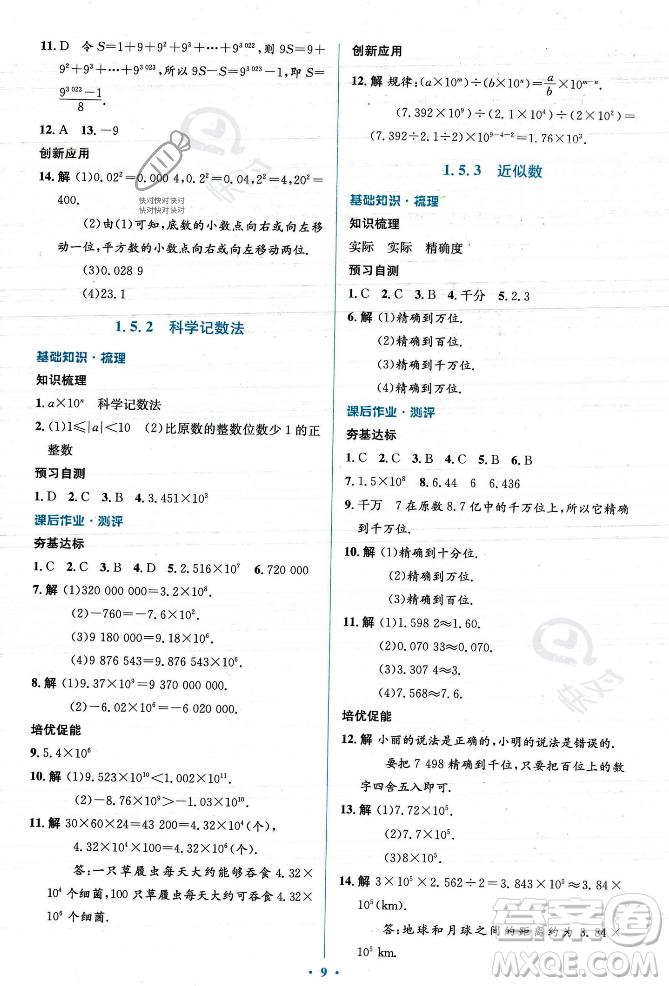 人民教育出版社2023年秋人教金學(xué)典同步解析與測評學(xué)考練七年級上冊數(shù)學(xué)人教版答案