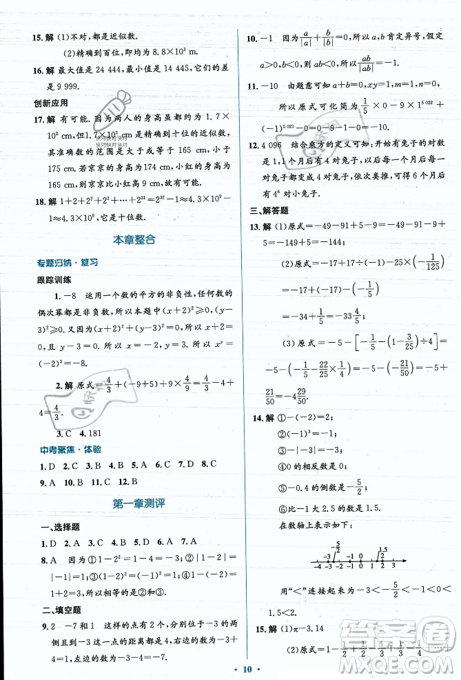 人民教育出版社2023年秋人教金學(xué)典同步解析與測評學(xué)考練七年級上冊數(shù)學(xué)人教版答案