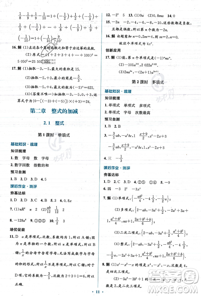 人民教育出版社2023年秋人教金學(xué)典同步解析與測評學(xué)考練七年級上冊數(shù)學(xué)人教版答案