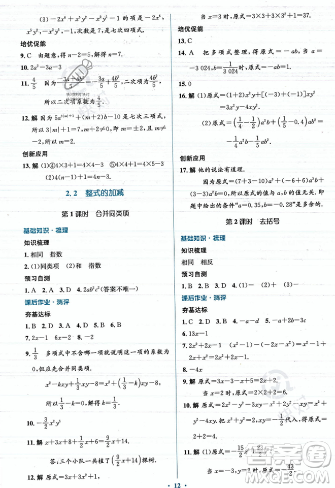 人民教育出版社2023年秋人教金學(xué)典同步解析與測評學(xué)考練七年級上冊數(shù)學(xué)人教版答案