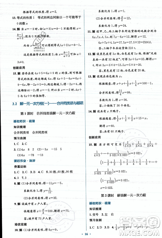 人民教育出版社2023年秋人教金學(xué)典同步解析與測評學(xué)考練七年級上冊數(shù)學(xué)人教版答案