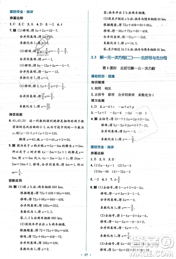 人民教育出版社2023年秋人教金學(xué)典同步解析與測評學(xué)考練七年級上冊數(shù)學(xué)人教版答案