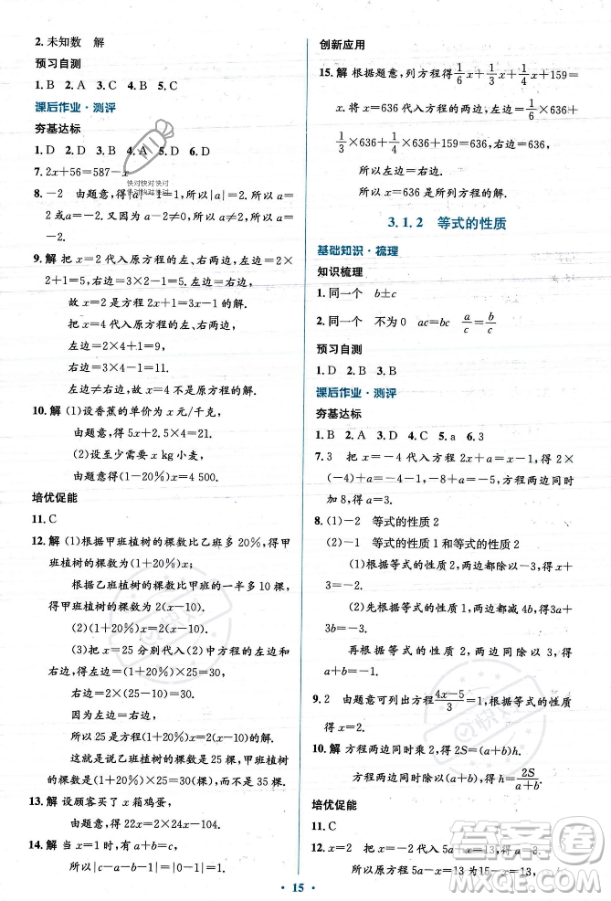 人民教育出版社2023年秋人教金學(xué)典同步解析與測評學(xué)考練七年級上冊數(shù)學(xué)人教版答案