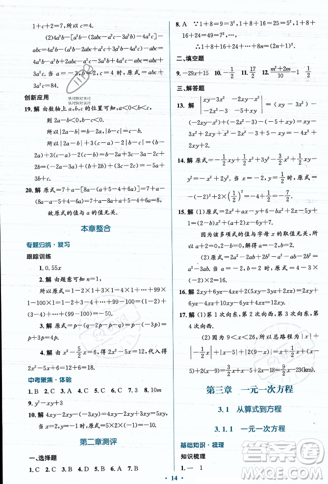 人民教育出版社2023年秋人教金學(xué)典同步解析與測評學(xué)考練七年級上冊數(shù)學(xué)人教版答案