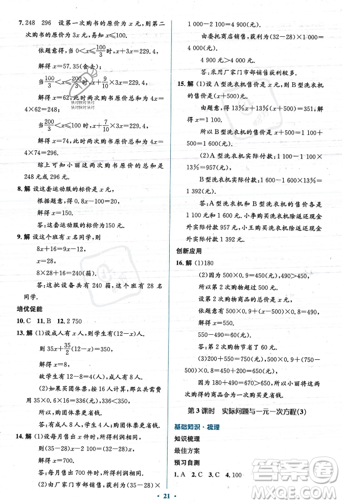 人民教育出版社2023年秋人教金學(xué)典同步解析與測評學(xué)考練七年級上冊數(shù)學(xué)人教版答案