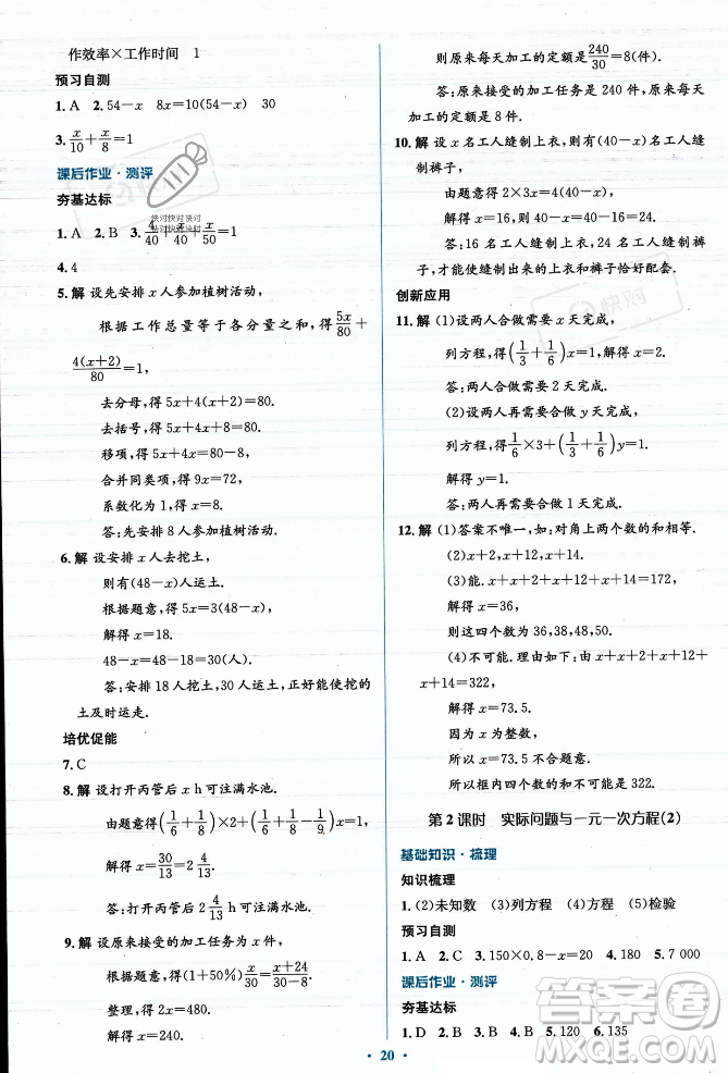 人民教育出版社2023年秋人教金學(xué)典同步解析與測評學(xué)考練七年級上冊數(shù)學(xué)人教版答案