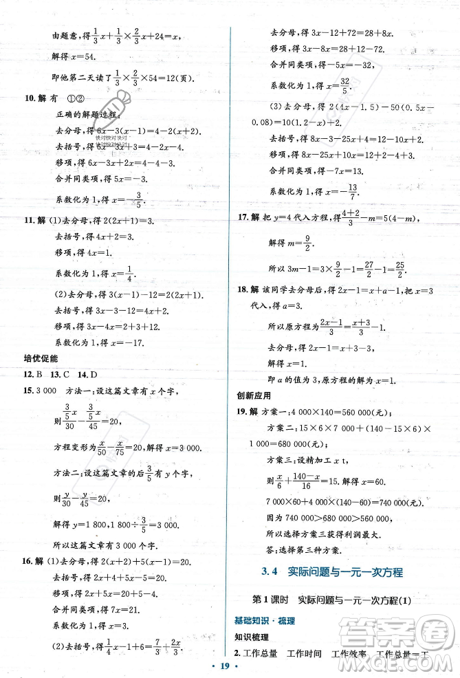 人民教育出版社2023年秋人教金學(xué)典同步解析與測評學(xué)考練七年級上冊數(shù)學(xué)人教版答案