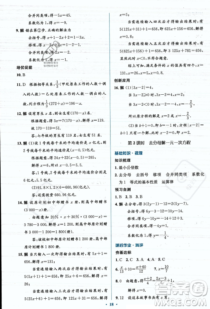 人民教育出版社2023年秋人教金學(xué)典同步解析與測評學(xué)考練七年級上冊數(shù)學(xué)人教版答案