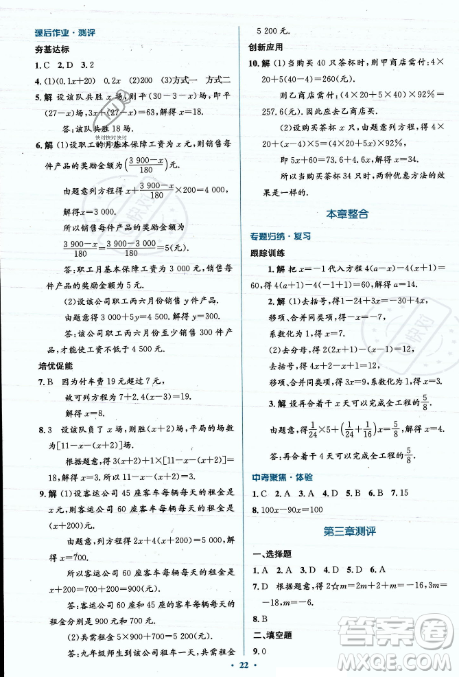 人民教育出版社2023年秋人教金學(xué)典同步解析與測評學(xué)考練七年級上冊數(shù)學(xué)人教版答案