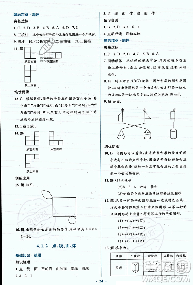 人民教育出版社2023年秋人教金學(xué)典同步解析與測評學(xué)考練七年級上冊數(shù)學(xué)人教版答案