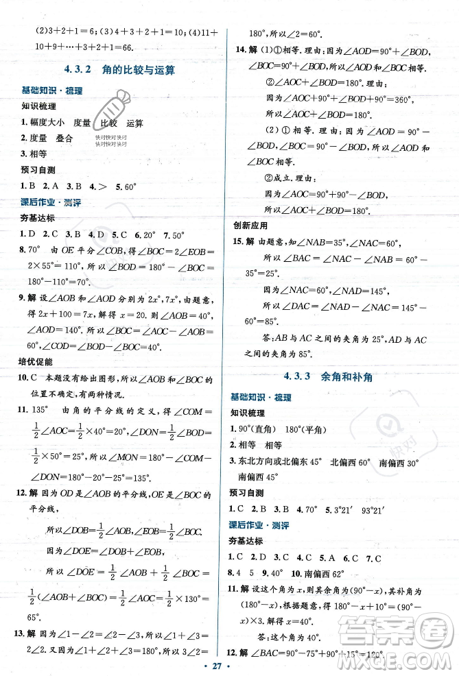 人民教育出版社2023年秋人教金學(xué)典同步解析與測評學(xué)考練七年級上冊數(shù)學(xué)人教版答案