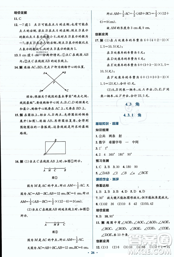 人民教育出版社2023年秋人教金學(xué)典同步解析與測評學(xué)考練七年級上冊數(shù)學(xué)人教版答案