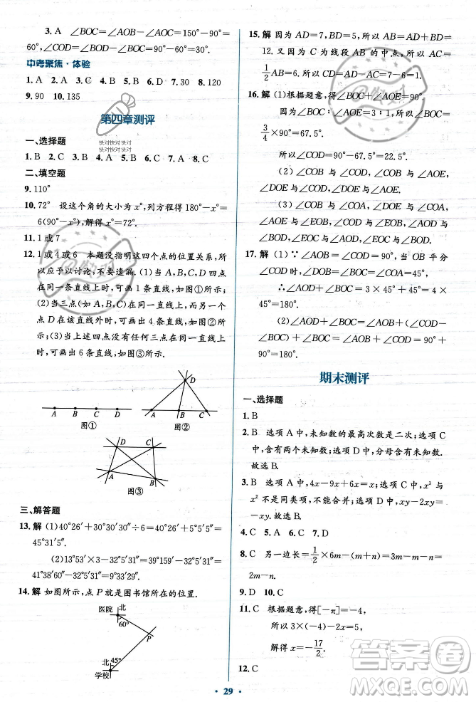 人民教育出版社2023年秋人教金學(xué)典同步解析與測評學(xué)考練七年級上冊數(shù)學(xué)人教版答案