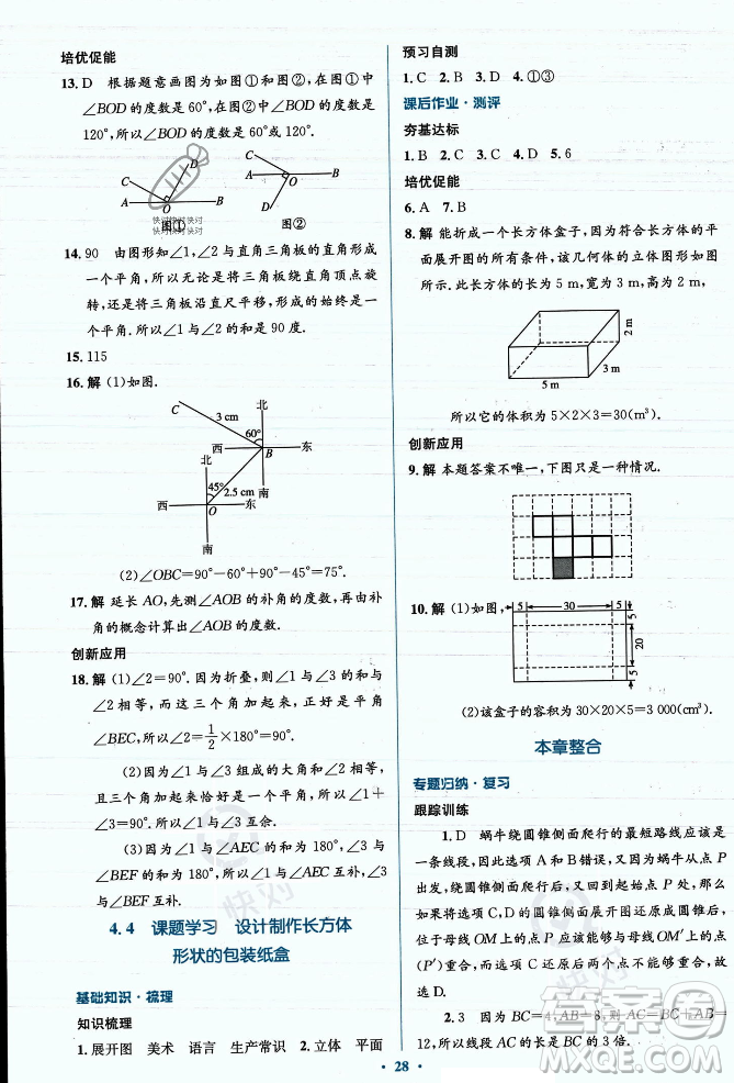 人民教育出版社2023年秋人教金學(xué)典同步解析與測評學(xué)考練七年級上冊數(shù)學(xué)人教版答案