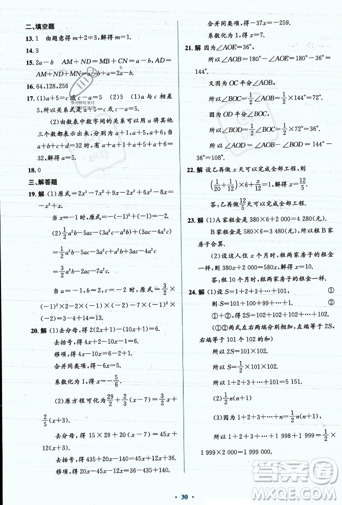 人民教育出版社2023年秋人教金學(xué)典同步解析與測評學(xué)考練七年級上冊數(shù)學(xué)人教版答案