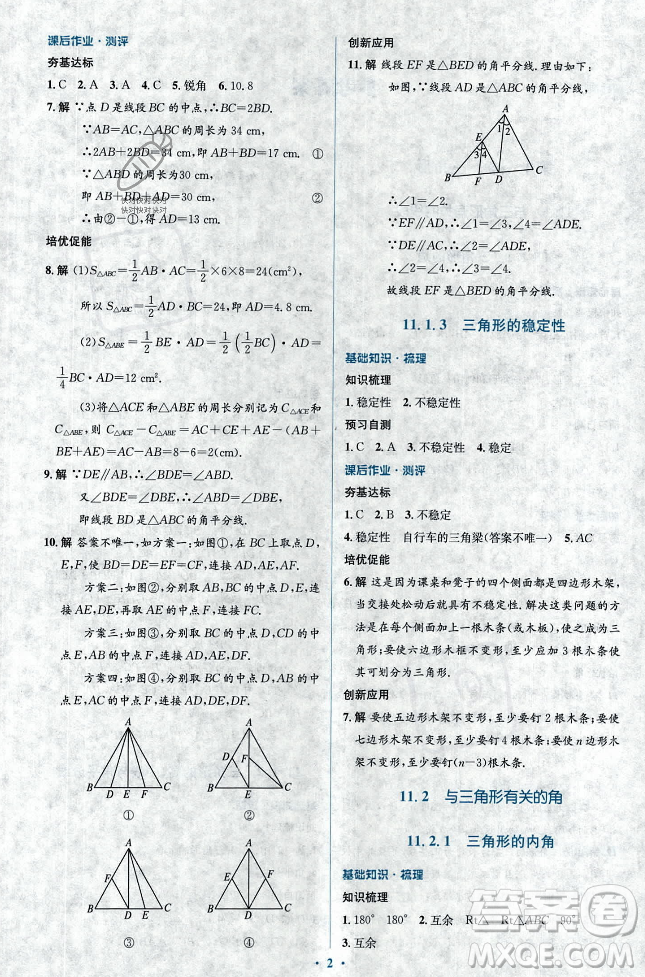 人民教育出版社2023年秋人教金學(xué)典同步解析與測(cè)評(píng)學(xué)考練八年級(jí)上冊(cè)數(shù)學(xué)人教版答案