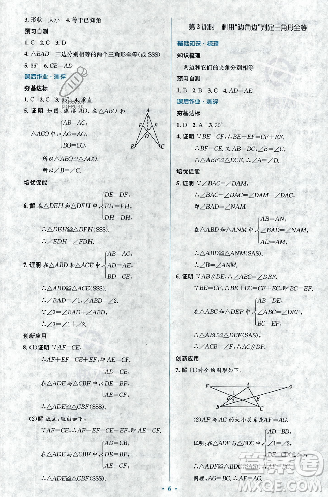 人民教育出版社2023年秋人教金學(xué)典同步解析與測(cè)評(píng)學(xué)考練八年級(jí)上冊(cè)數(shù)學(xué)人教版答案