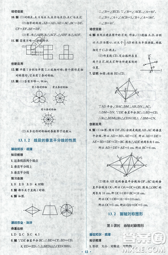 人民教育出版社2023年秋人教金學(xué)典同步解析與測(cè)評(píng)學(xué)考練八年級(jí)上冊(cè)數(shù)學(xué)人教版答案