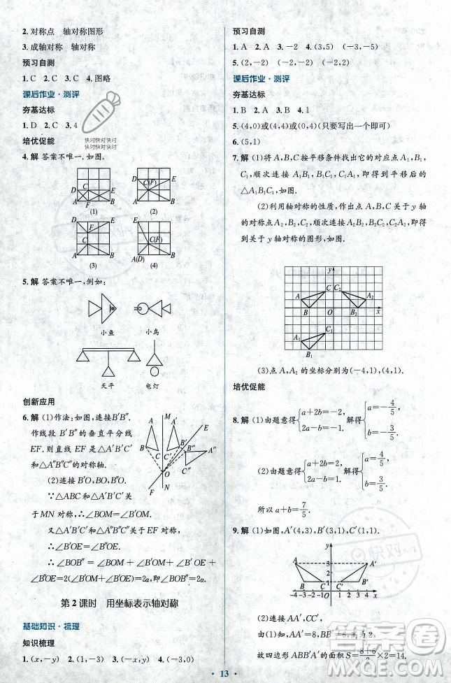 人民教育出版社2023年秋人教金學(xué)典同步解析與測(cè)評(píng)學(xué)考練八年級(jí)上冊(cè)數(shù)學(xué)人教版答案