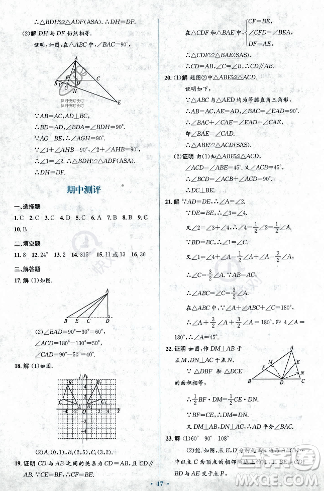 人民教育出版社2023年秋人教金學(xué)典同步解析與測(cè)評(píng)學(xué)考練八年級(jí)上冊(cè)數(shù)學(xué)人教版答案