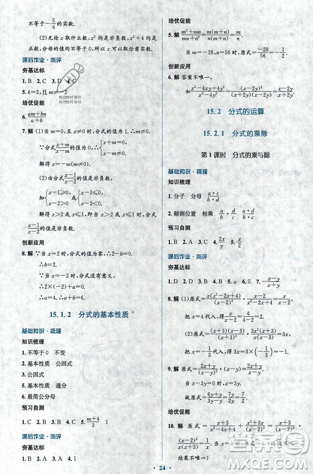 人民教育出版社2023年秋人教金學(xué)典同步解析與測(cè)評(píng)學(xué)考練八年級(jí)上冊(cè)數(shù)學(xué)人教版答案