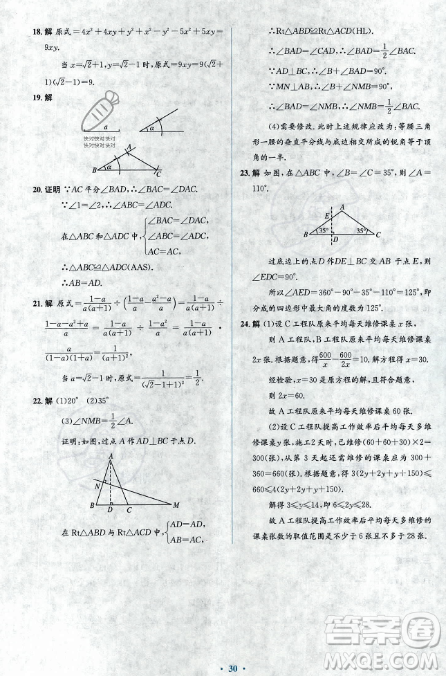 人民教育出版社2023年秋人教金學(xué)典同步解析與測(cè)評(píng)學(xué)考練八年級(jí)上冊(cè)數(shù)學(xué)人教版答案