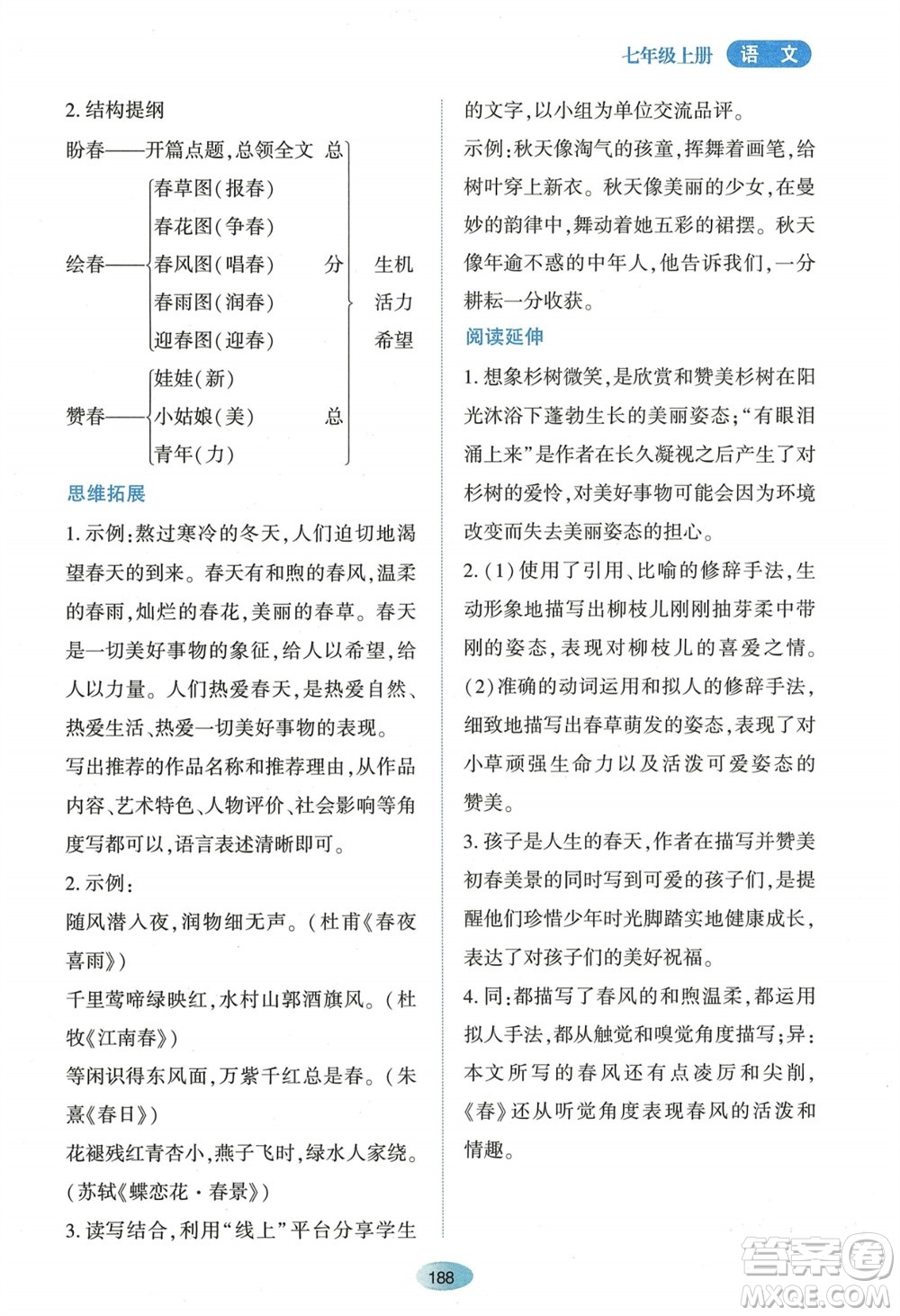 黑龍江教育出版社2023年秋資源與評價七年級語文上冊人教版參考答案