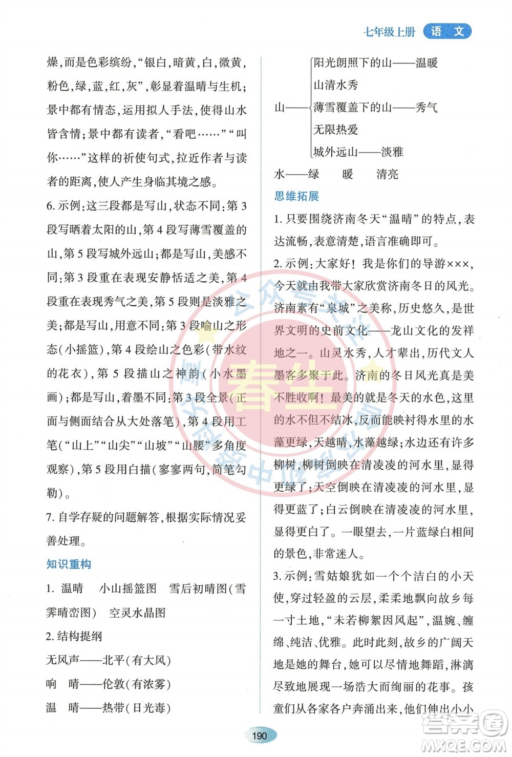 黑龍江教育出版社2023年秋資源與評價七年級語文上冊人教版參考答案