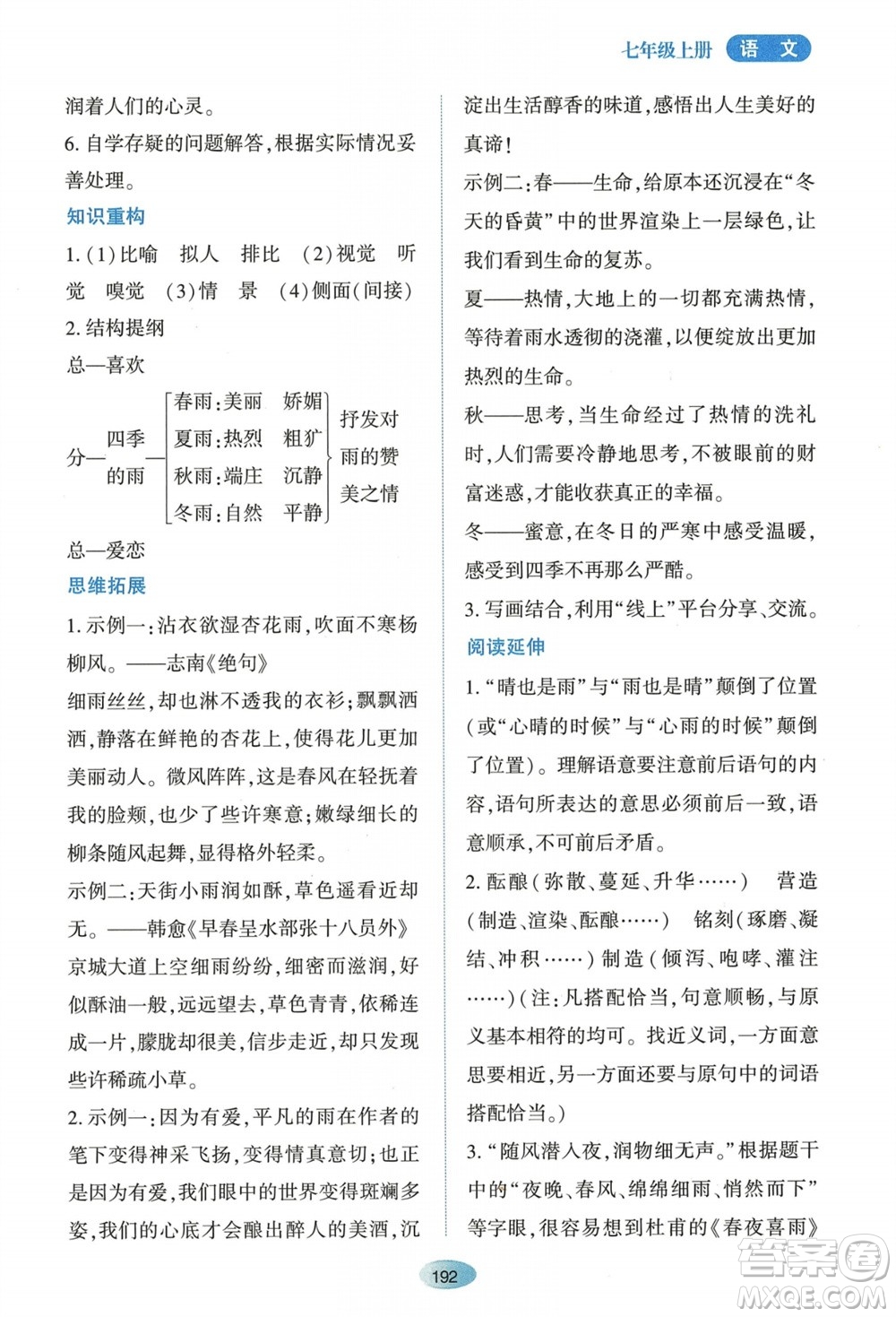 黑龍江教育出版社2023年秋資源與評價七年級語文上冊人教版參考答案