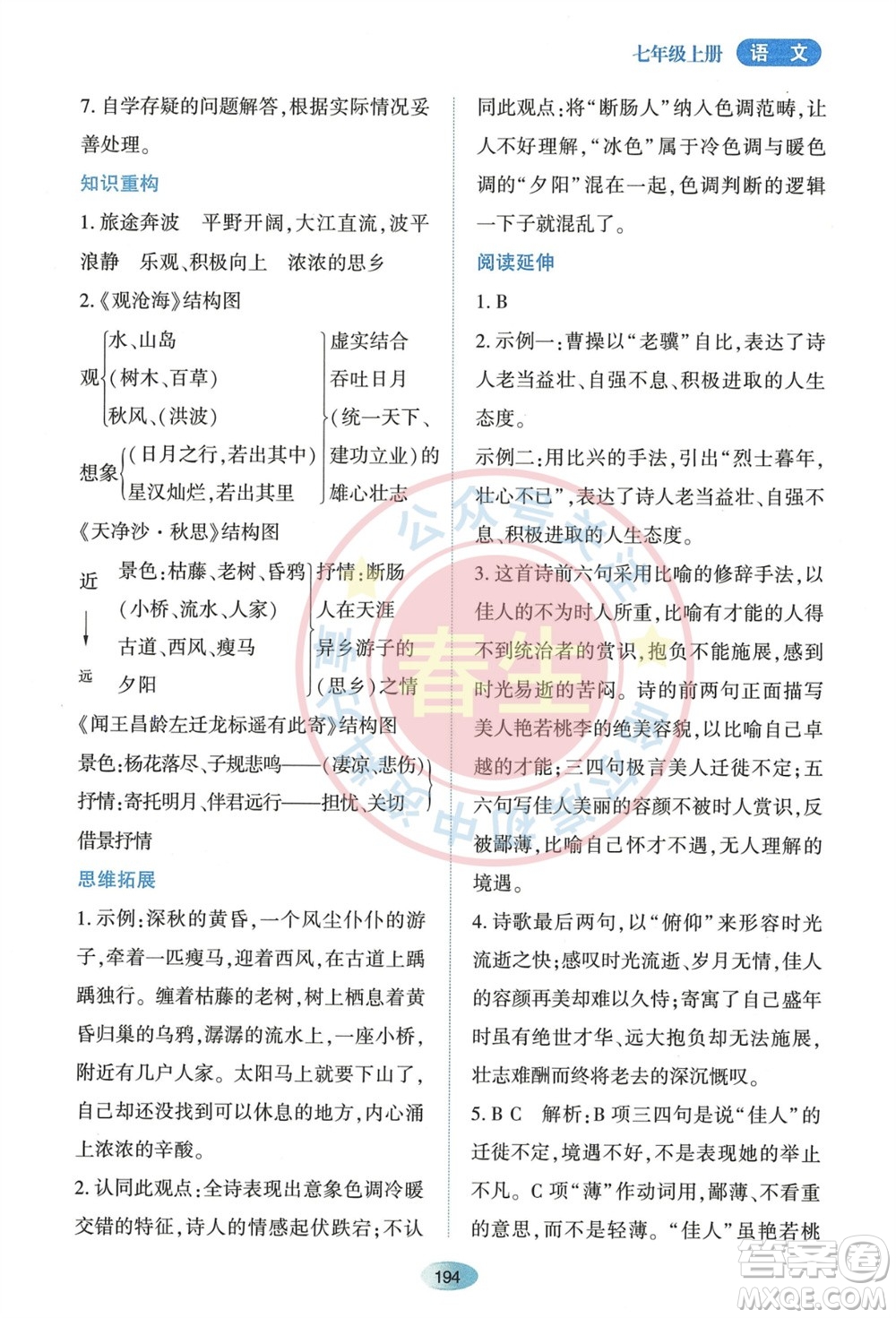 黑龍江教育出版社2023年秋資源與評價七年級語文上冊人教版參考答案