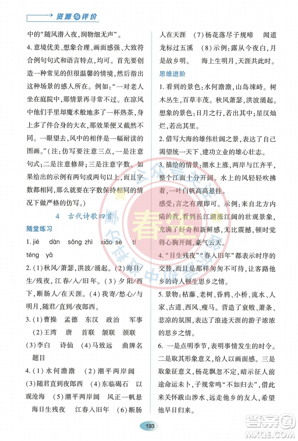 黑龍江教育出版社2023年秋資源與評價七年級語文上冊人教版參考答案