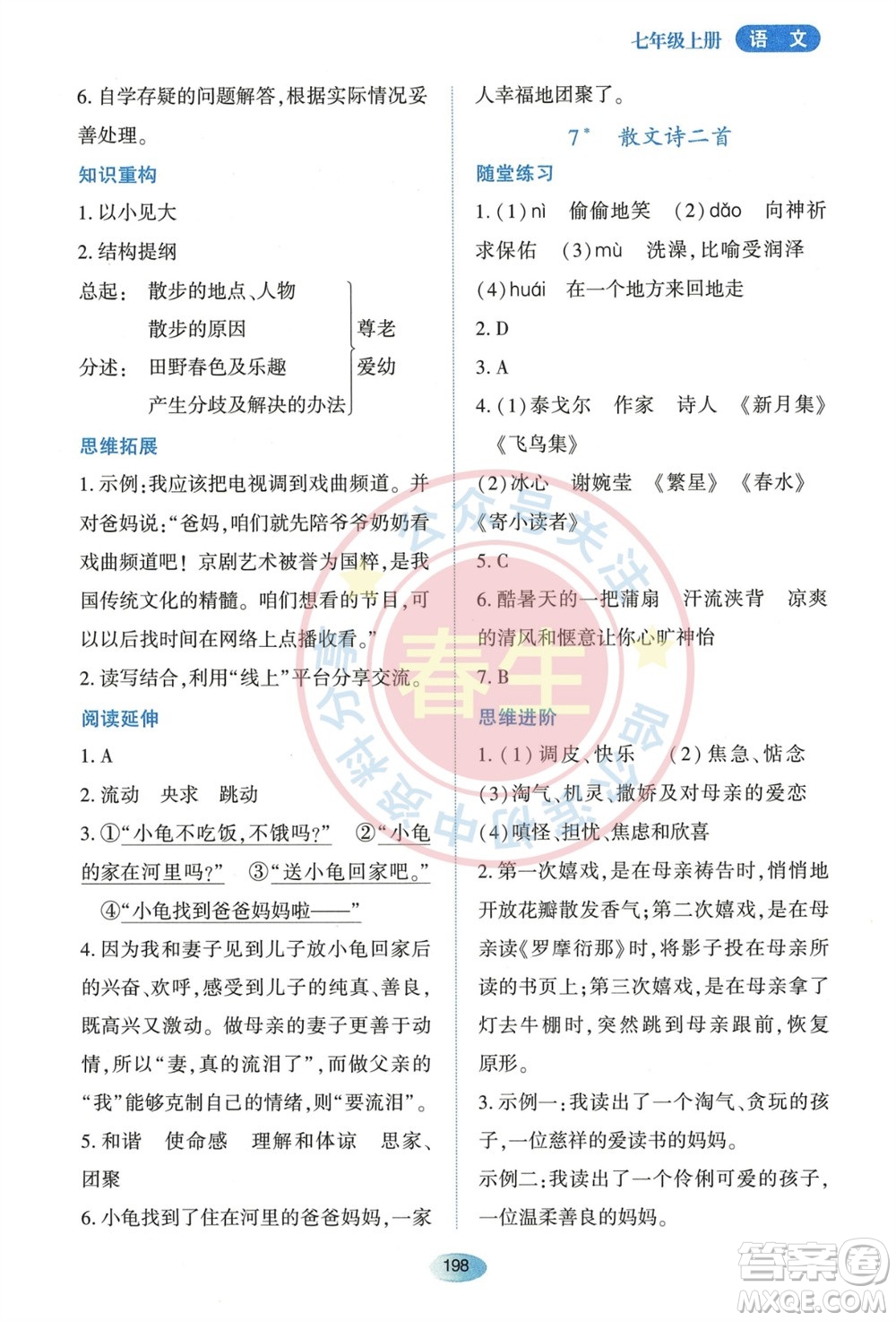 黑龍江教育出版社2023年秋資源與評價七年級語文上冊人教版參考答案