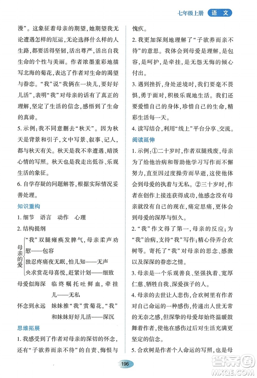 黑龍江教育出版社2023年秋資源與評價七年級語文上冊人教版參考答案