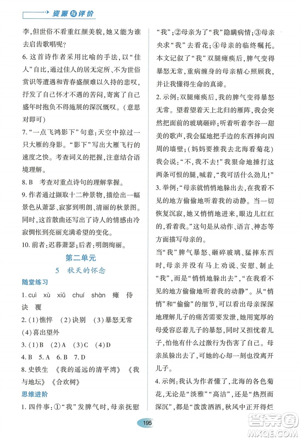 黑龍江教育出版社2023年秋資源與評價七年級語文上冊人教版參考答案