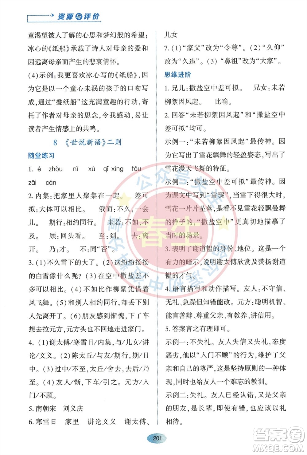 黑龍江教育出版社2023年秋資源與評價七年級語文上冊人教版參考答案