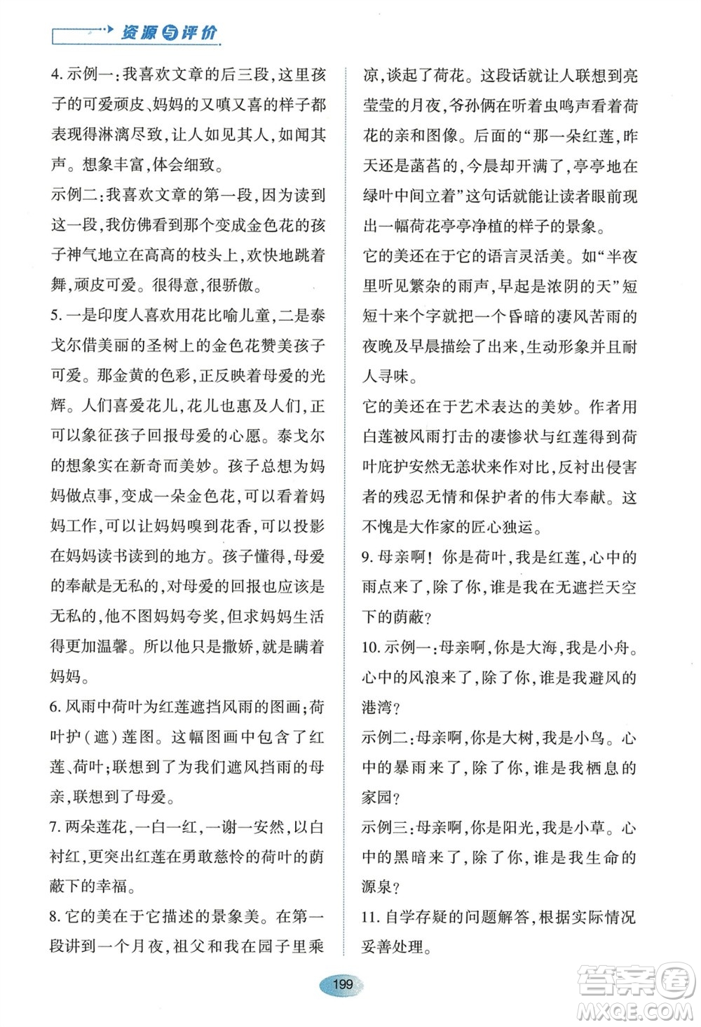 黑龍江教育出版社2023年秋資源與評價七年級語文上冊人教版參考答案