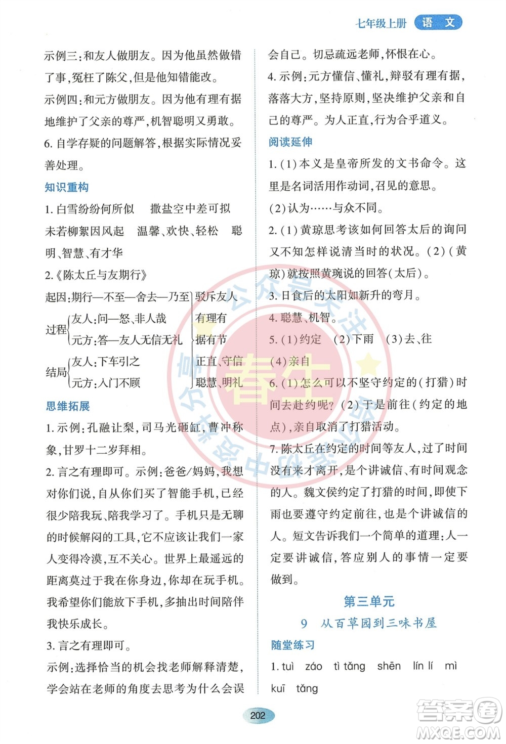 黑龍江教育出版社2023年秋資源與評價七年級語文上冊人教版參考答案