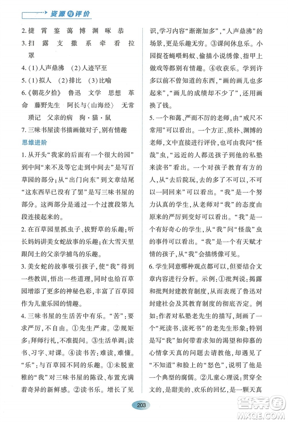 黑龍江教育出版社2023年秋資源與評價七年級語文上冊人教版參考答案