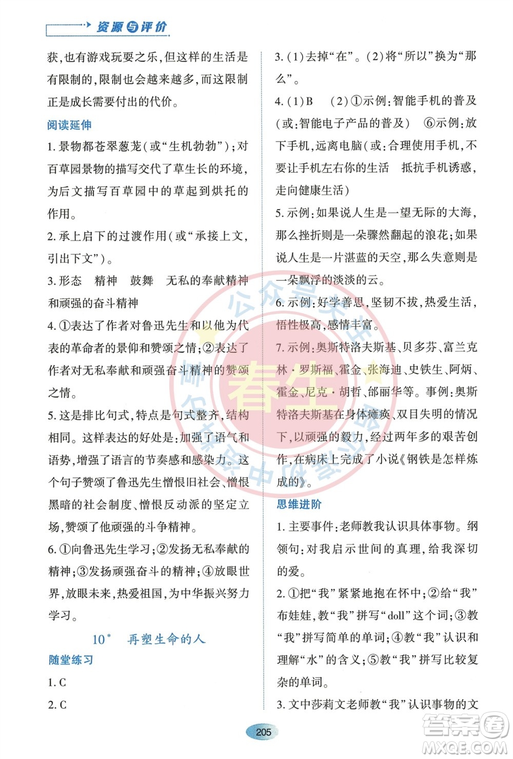 黑龍江教育出版社2023年秋資源與評價七年級語文上冊人教版參考答案