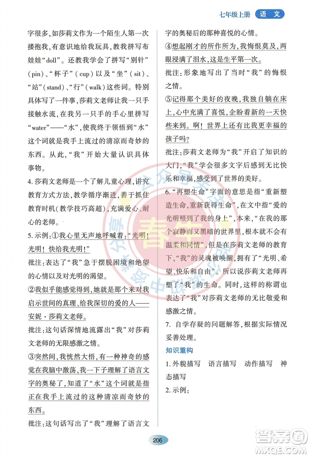 黑龍江教育出版社2023年秋資源與評價七年級語文上冊人教版參考答案