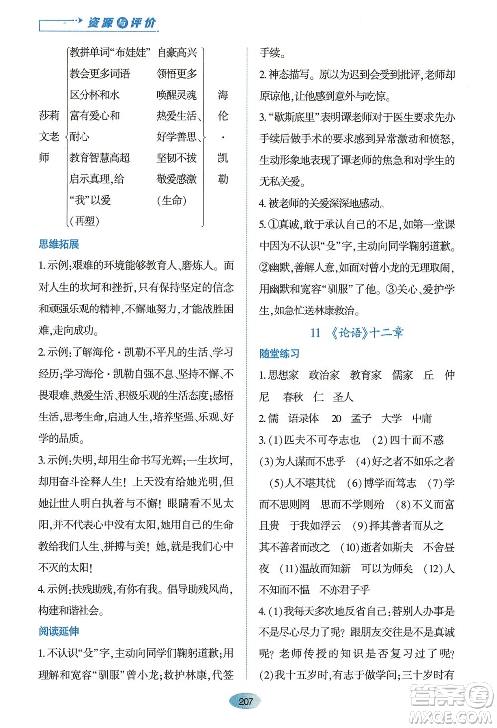 黑龍江教育出版社2023年秋資源與評價七年級語文上冊人教版參考答案