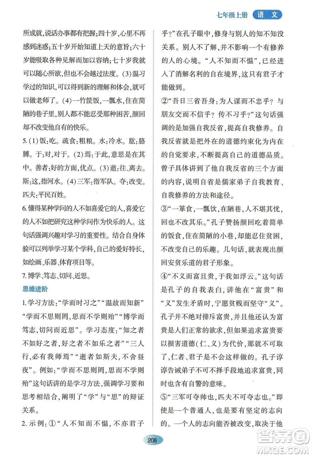 黑龍江教育出版社2023年秋資源與評價七年級語文上冊人教版參考答案