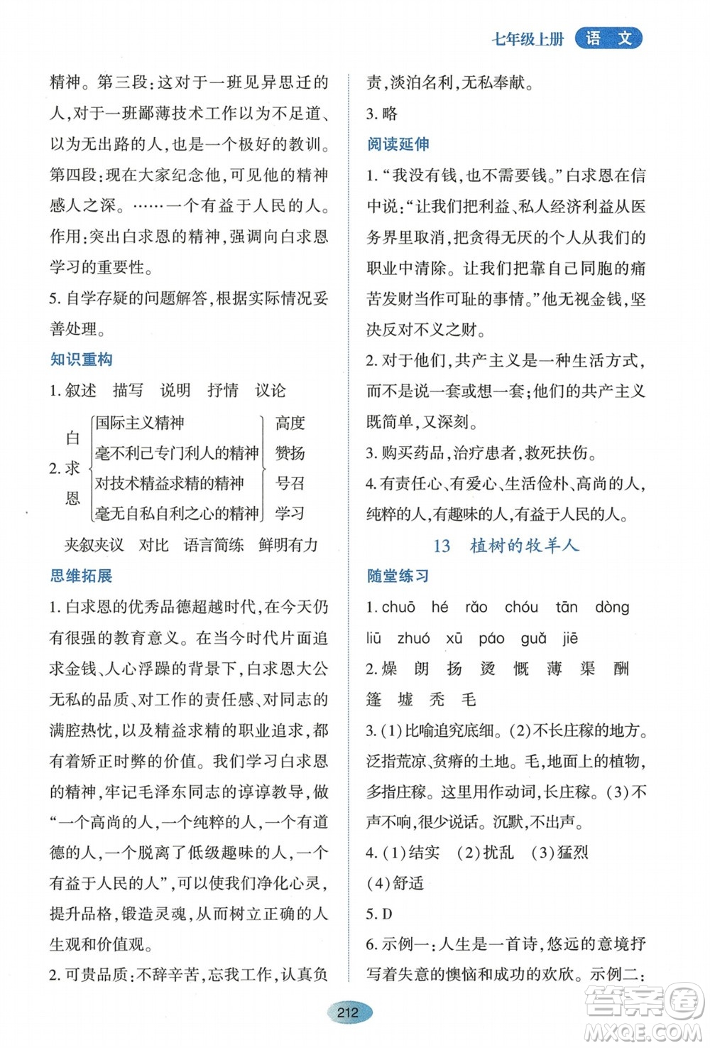 黑龍江教育出版社2023年秋資源與評價七年級語文上冊人教版參考答案