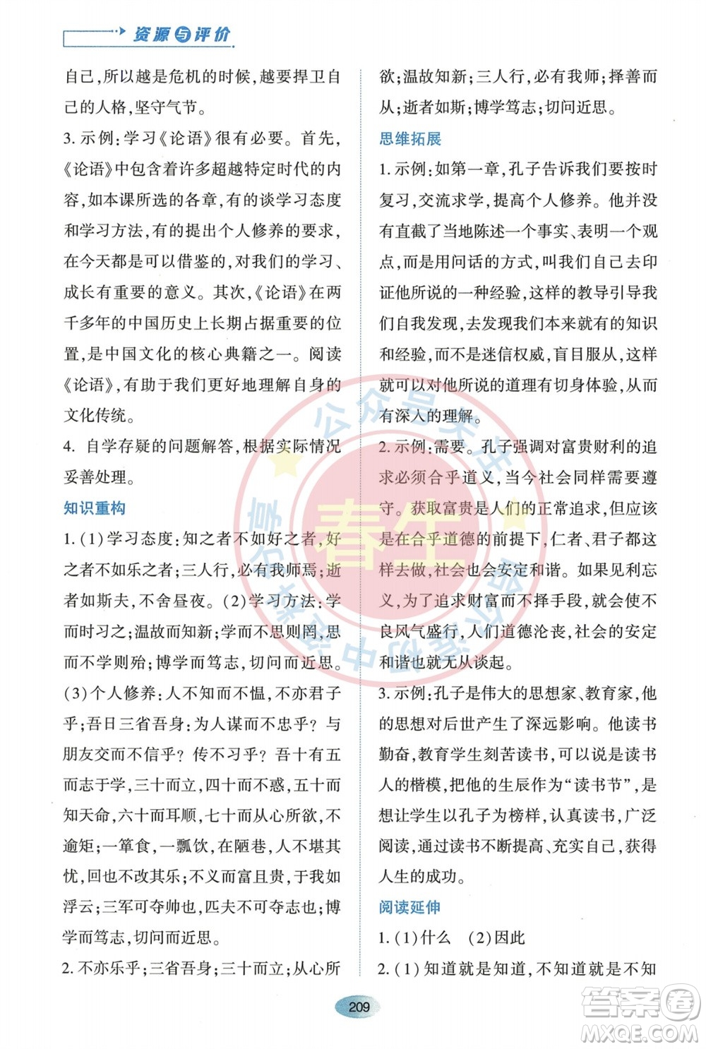 黑龍江教育出版社2023年秋資源與評價七年級語文上冊人教版參考答案