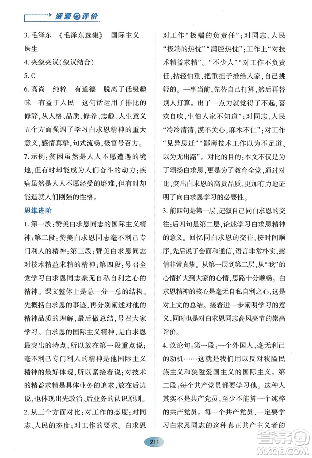 黑龍江教育出版社2023年秋資源與評價七年級語文上冊人教版參考答案