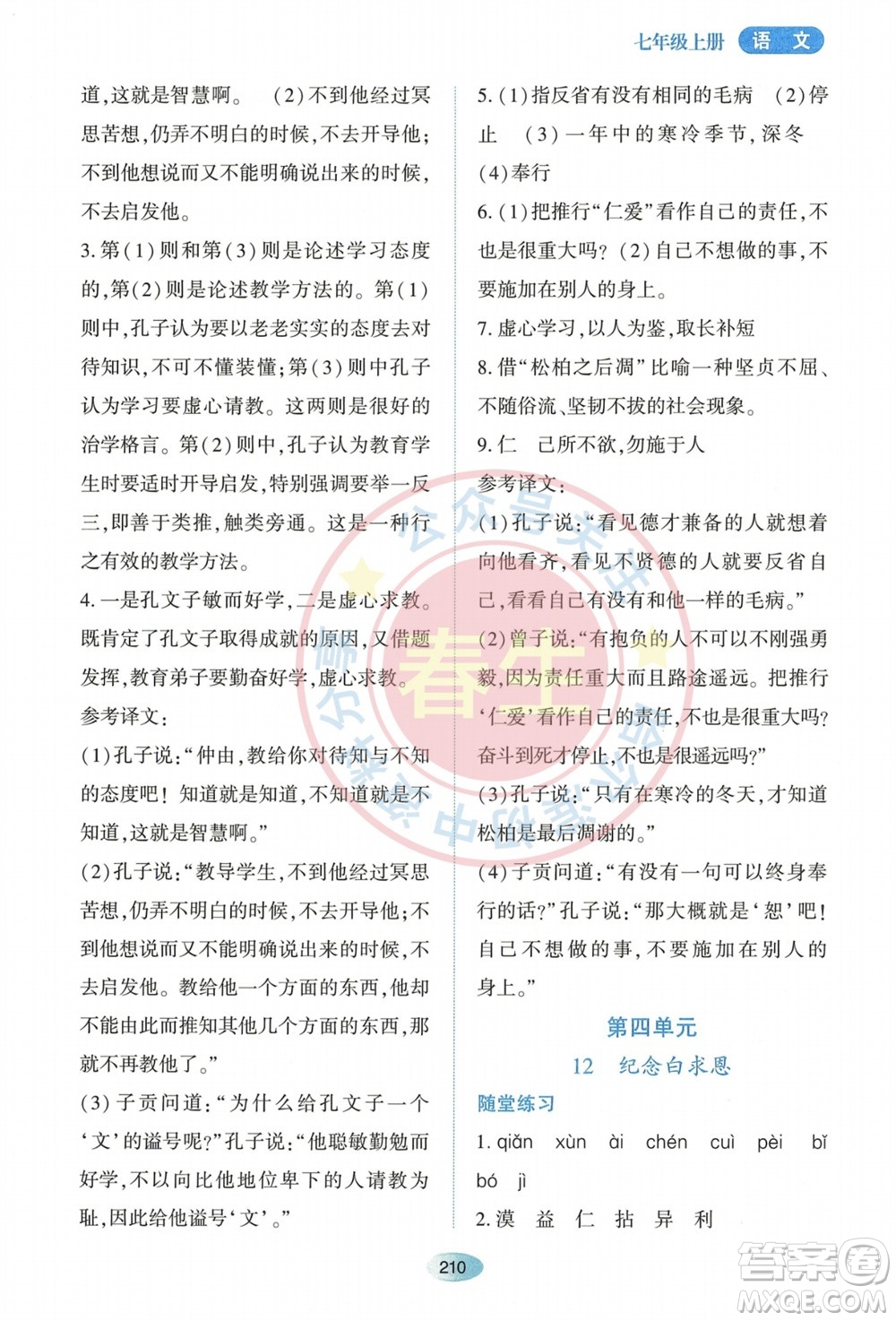 黑龍江教育出版社2023年秋資源與評價七年級語文上冊人教版參考答案