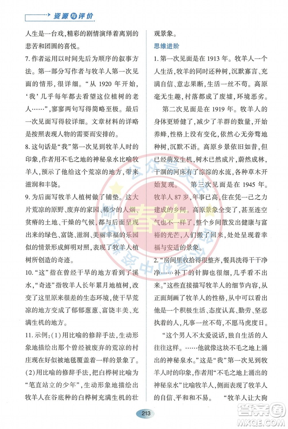 黑龍江教育出版社2023年秋資源與評價七年級語文上冊人教版參考答案