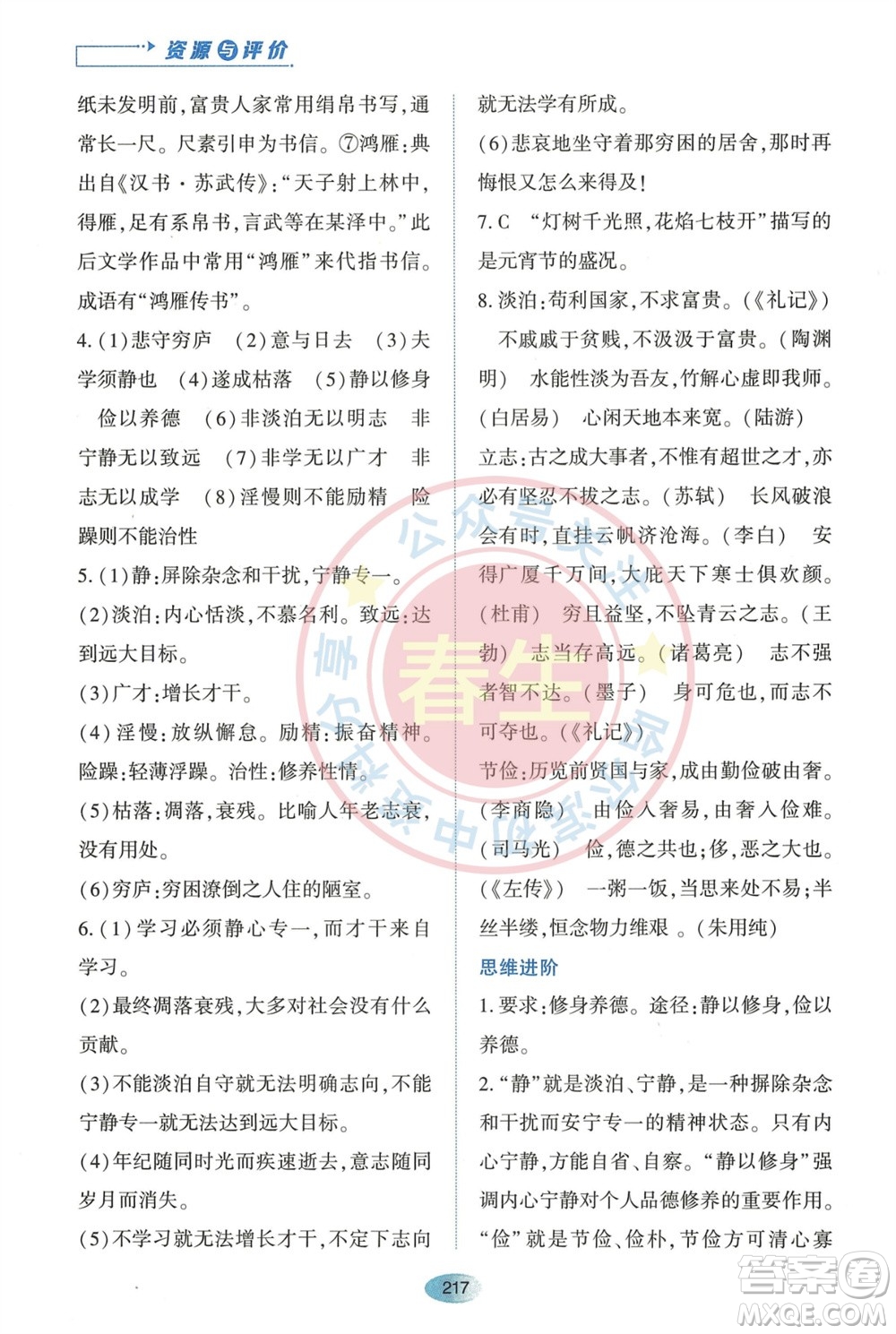 黑龍江教育出版社2023年秋資源與評價七年級語文上冊人教版參考答案