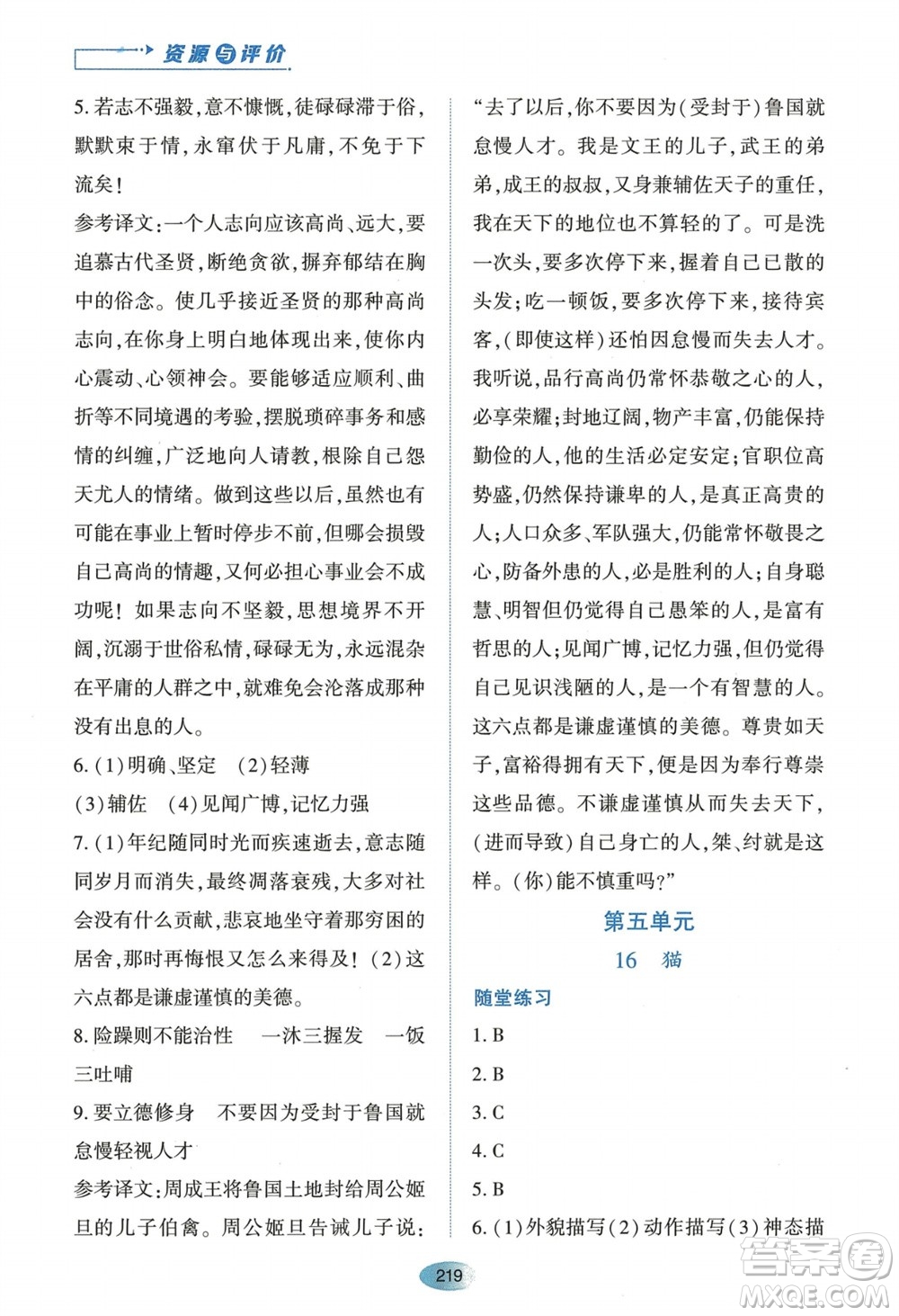 黑龍江教育出版社2023年秋資源與評價七年級語文上冊人教版參考答案